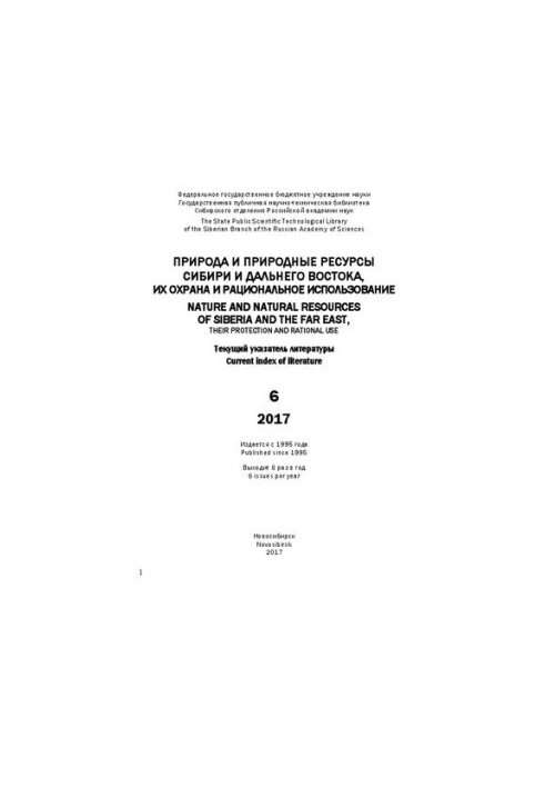 Nature and natural resources of Siberia and the Far East, their protection and rational use: current decree.