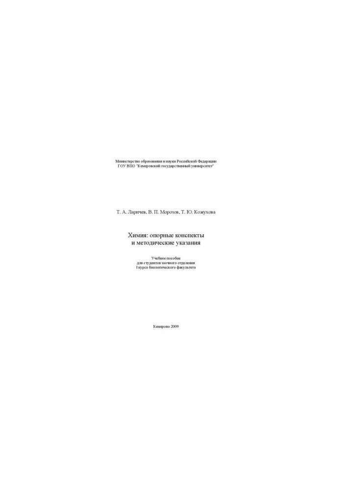 Chemistry: reference notes and guidelines