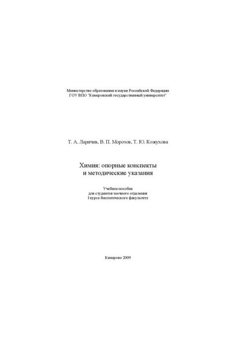 Chemistry: reference notes and guidelines