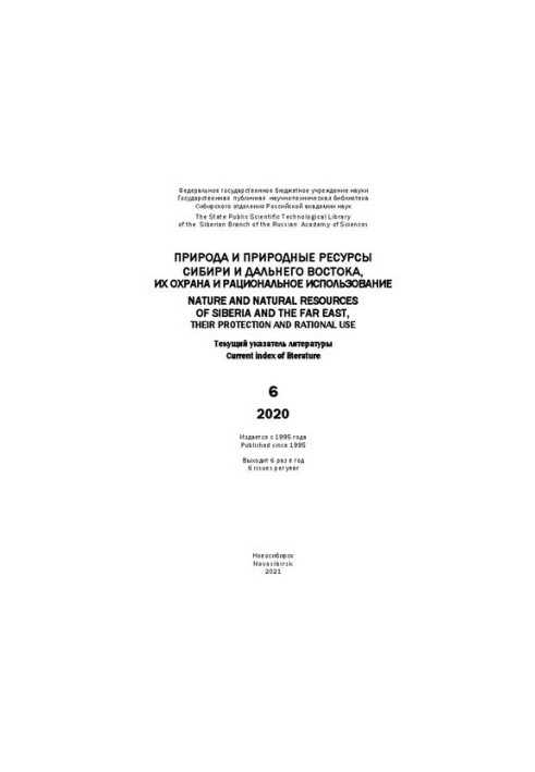 Nature and natural resources of Siberia and the Far East, their protection and rational use: current decree.