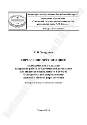 Управління організацією