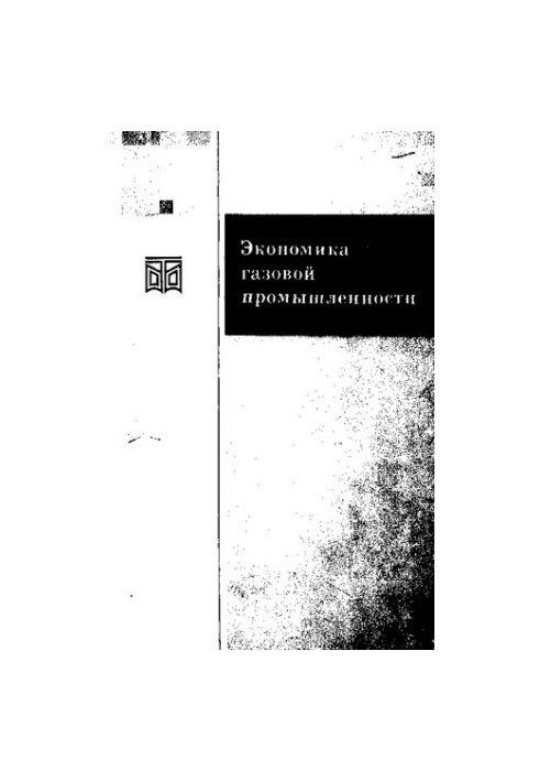 Экономика газовой промышленности