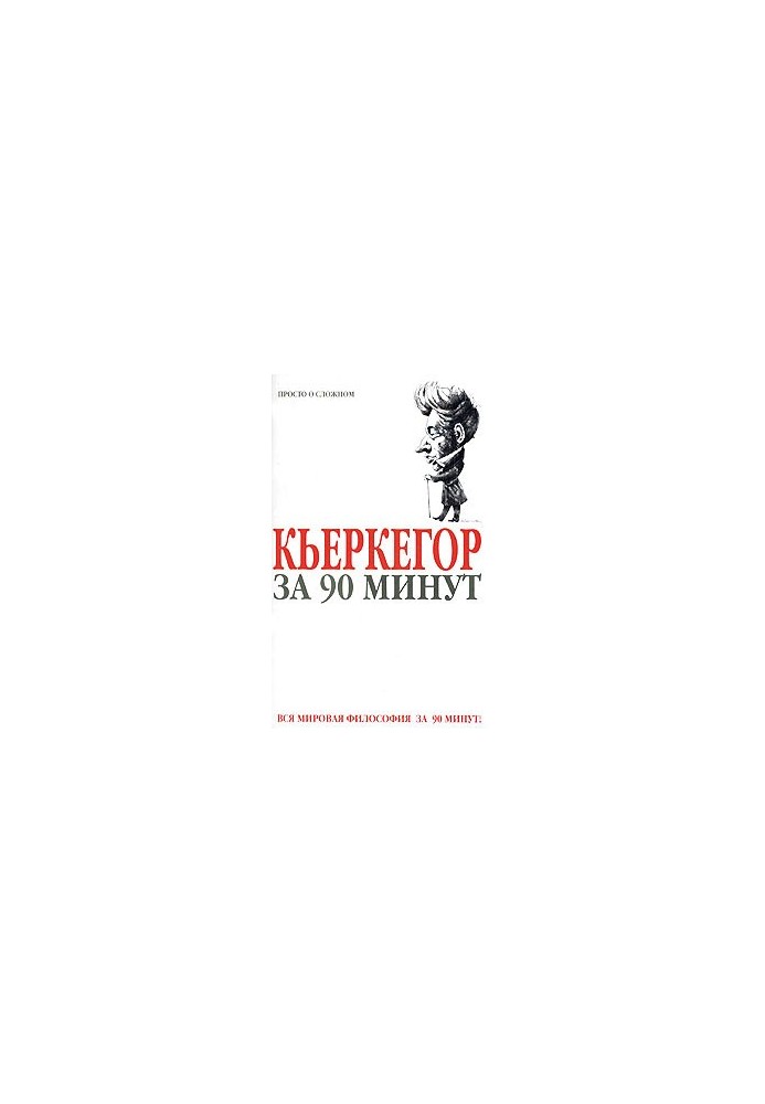 Kierkegaard in 90 minutes