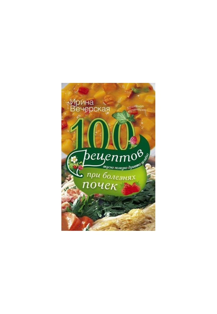 100 recipes for kidney disease