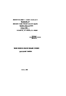 Theory of metal processing processes by pressure