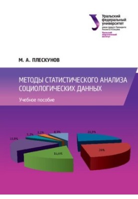 Methods of statistical analysis of sociological data : training manual