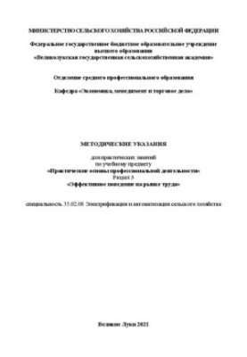 Методичні вказівки для практичних занять з навчального предмета «Практичні основи професійної діяльності».