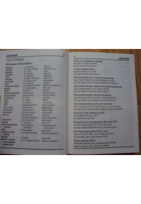Разговорник датский