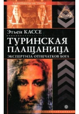 Туринська плащаниця