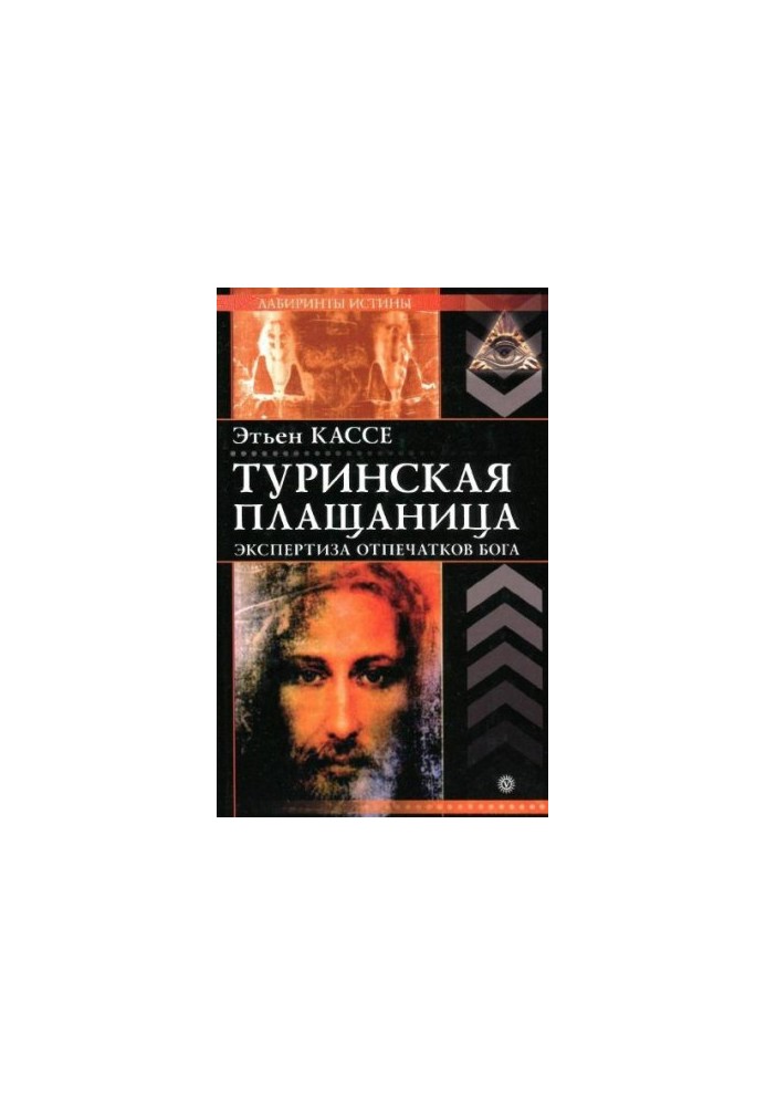 Туринська плащаниця