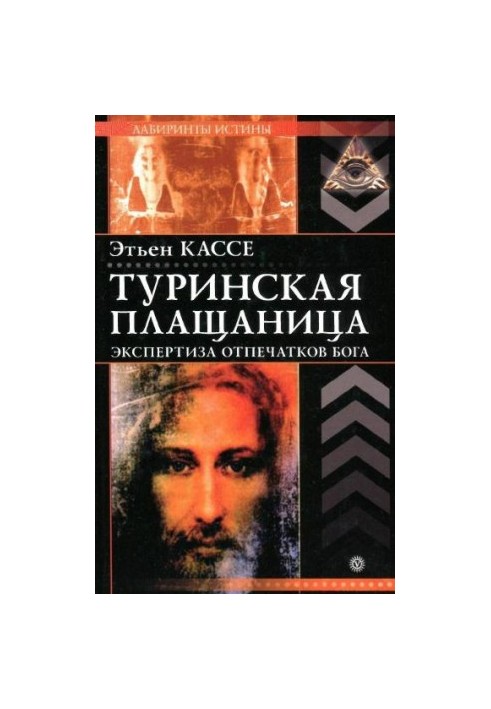 Туринська плащаниця