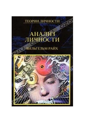 Анализ личности