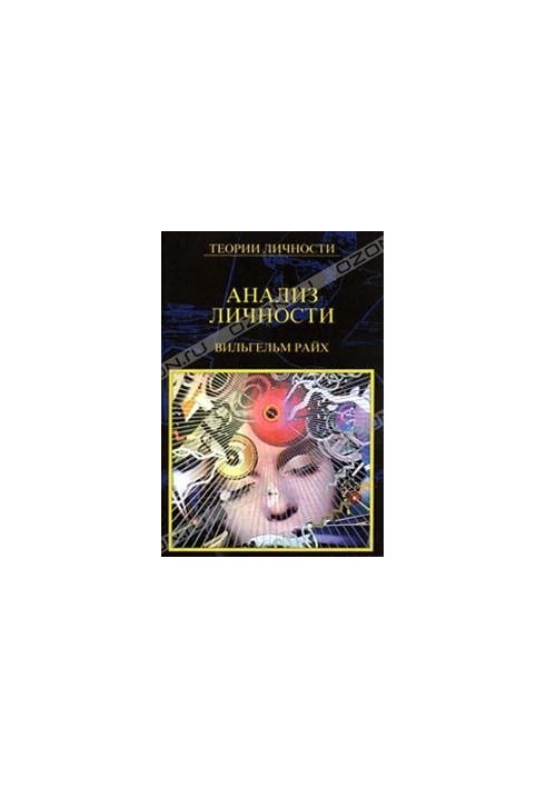Анализ личности