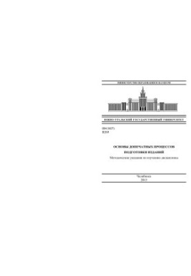 Basics of pre-print publication processes