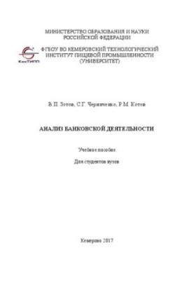 Аналіз банківської діяльності