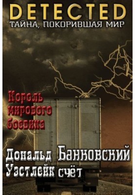 Банковский счет