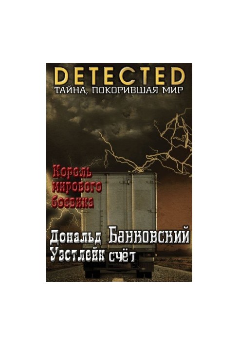 Банковский счет