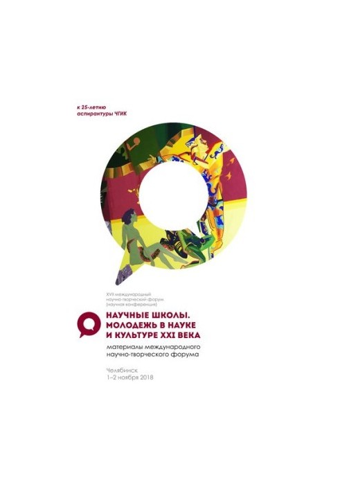 Scientific schools. Youth in science and culture of the XXI century