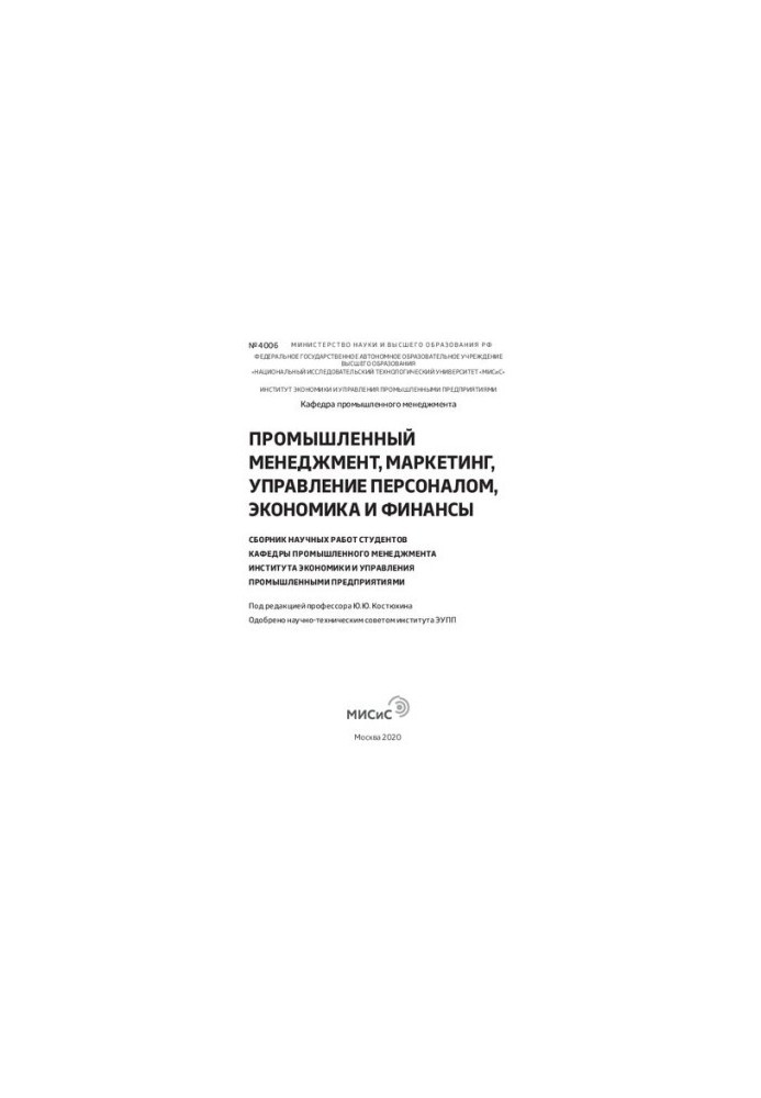 Промисловий менеджмент, маркетинг, управління персоналом, економіка та фінанси: Збірник наукових праць студентів кафедри промисловості