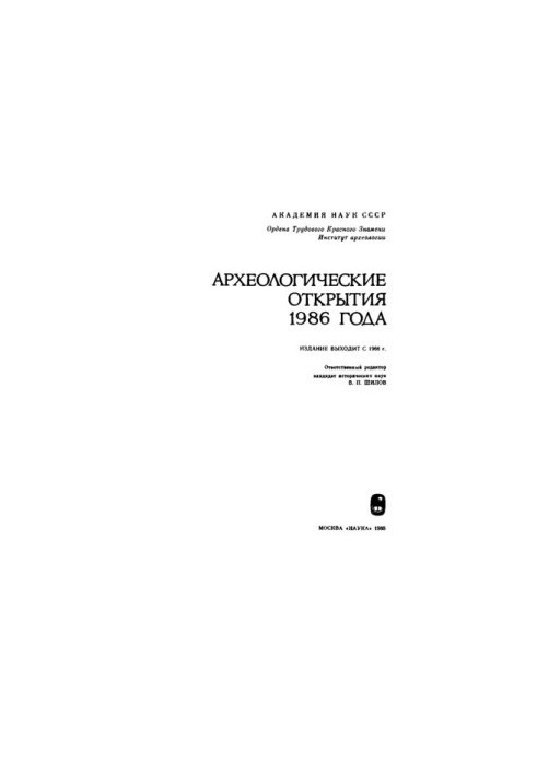Archaeological discoveries in 1986