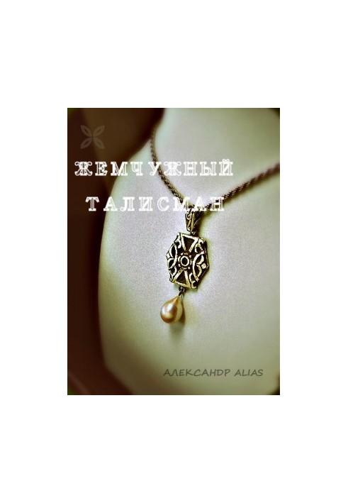 Pearl talisman