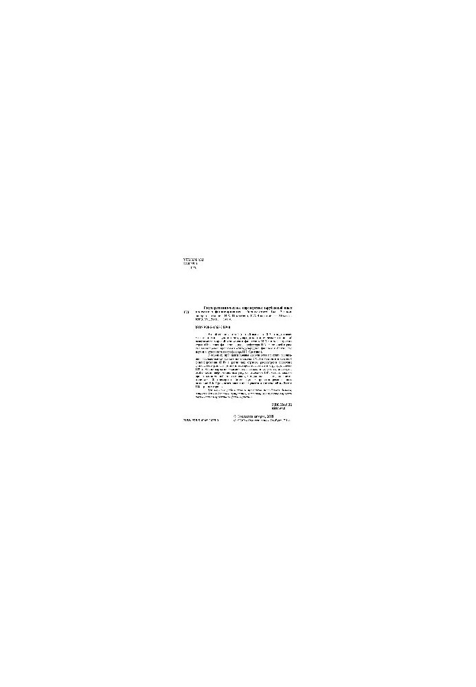 Public-private partnership: foreign experience of project financing. Collection of articles. Issue 2