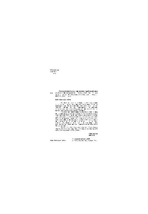 Public-private partnership: foreign experience of project financing. Collection of articles. Issue 2