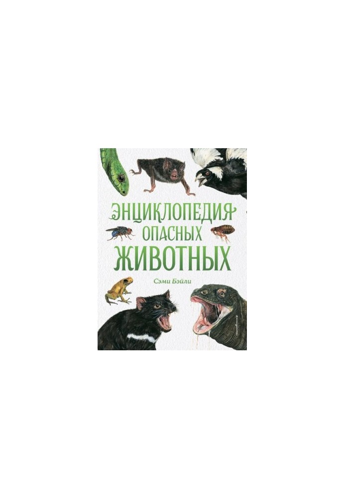 Encyclopedia of Dangerous Animals
