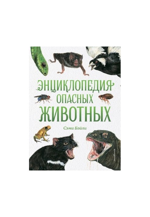 Encyclopedia of Dangerous Animals