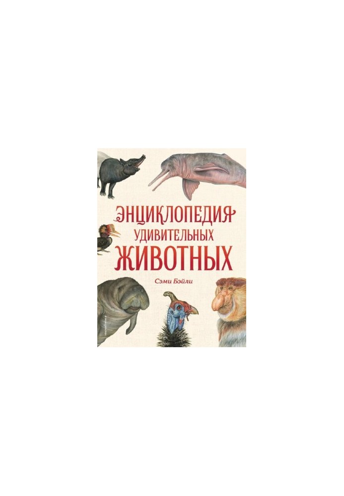 Encyclopedia of Amazing Animals