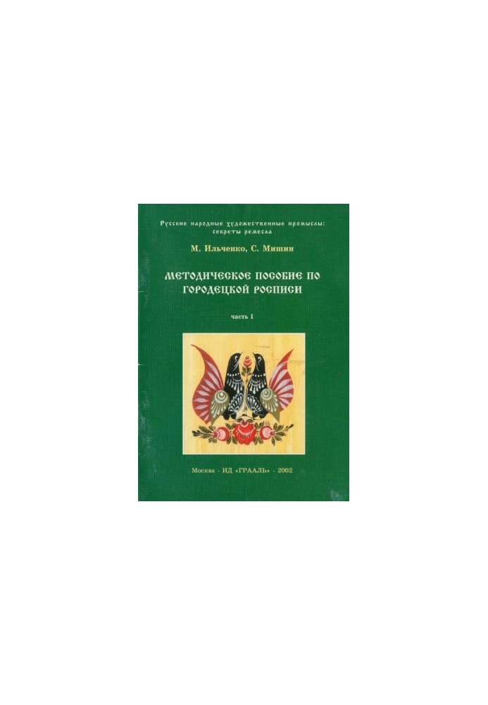 Volume 1. Methodical manual on urban painting