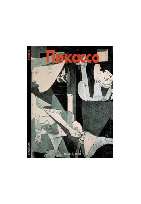 Пікассо