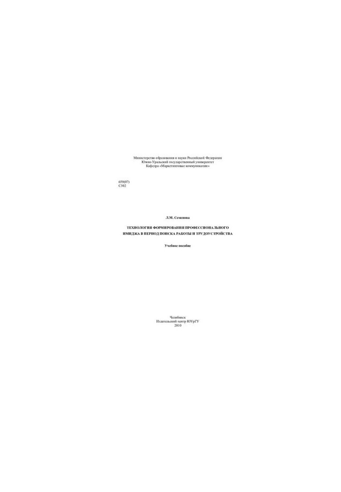 Technology of formation of professional image in the period of job search and employment