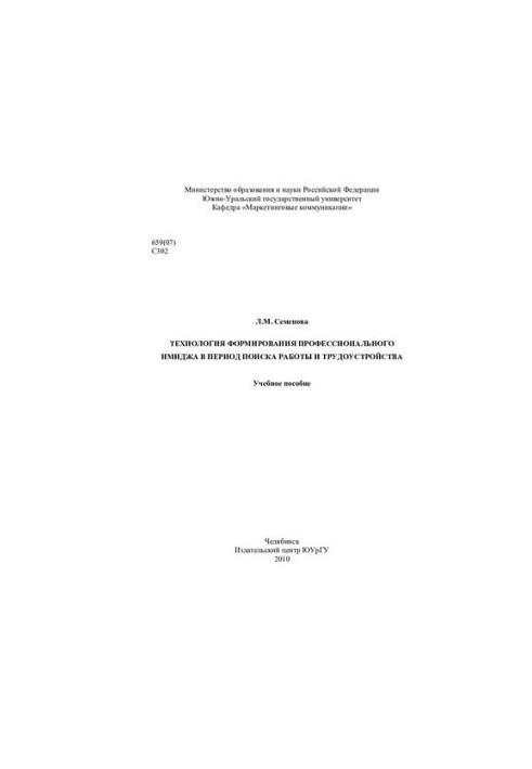 Technology of formation of professional image in the period of job search and employment