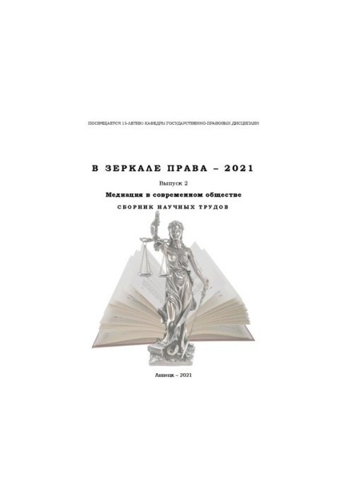 In the mirror of law 2021: Issue 2. Mediation in modern society: Collection of scientific works