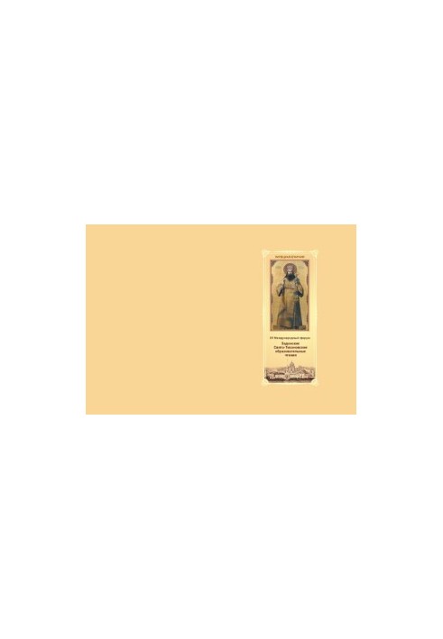 "Russian literature as the basis of the Russian world": Materials of the XV International Forum "Zadonsky St. Tikhon's educational institutions"