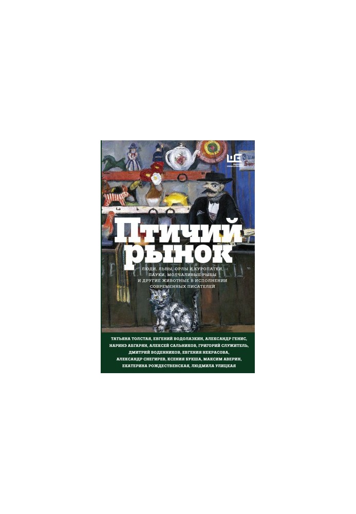 Птичий рынок