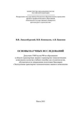 FOUNDATIONS OF SCIENTIFIC RESEARCH. Tutorial