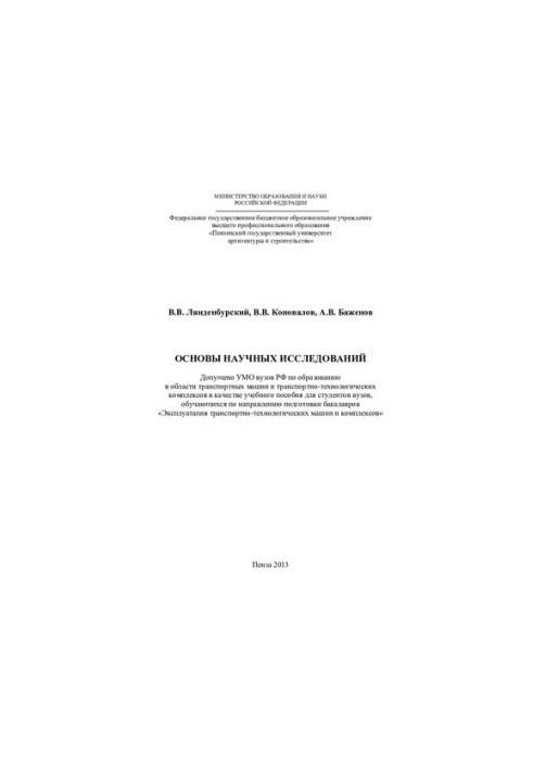 FOUNDATIONS OF SCIENTIFIC RESEARCH. Tutorial