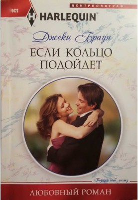 Если кольцо подойдет