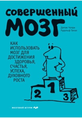 Досконалий мозок
