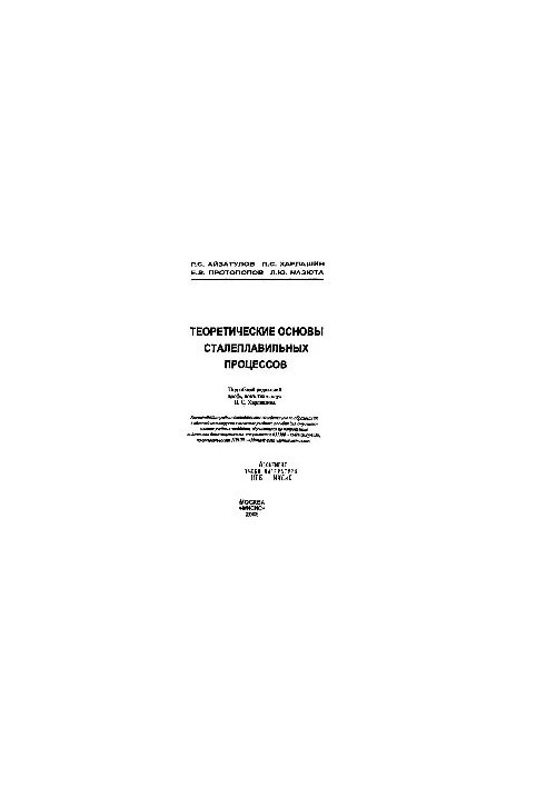 Theoretical foundations of steelmaking processes