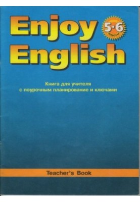 Enjoy English Книга для вчителя до підручника для 5-6 класів