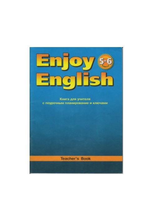 Enjoy English Книга для вчителя до підручника для 5-6 класів