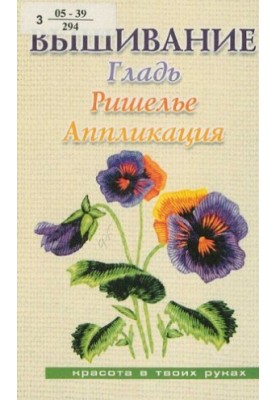 Embroidery : smooth, rischele, applique