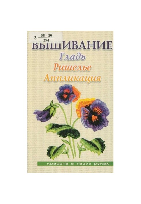 Embroidery : smooth, rischele, applique