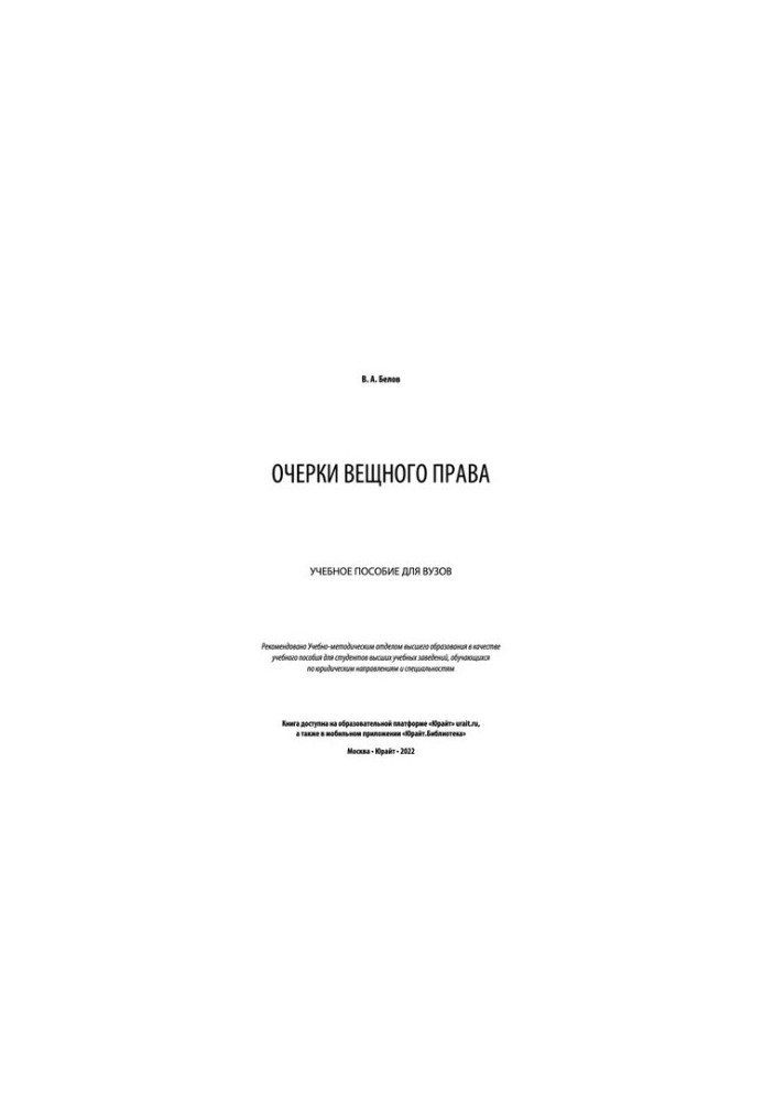 Essays in property law: a textbook for universities