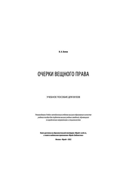 Essays in property law: a textbook for universities