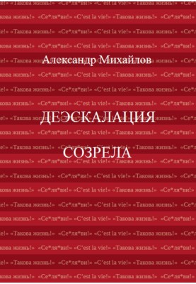 Деескалація дозріла