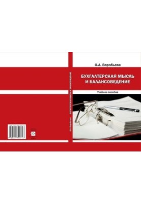 Accounting thought and balance management: a training manual